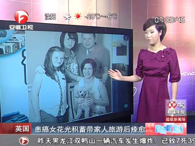 患癌女挥霍50万积蓄后康复