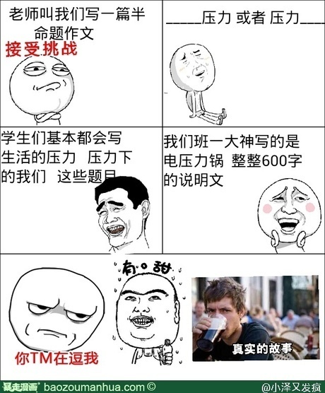 关于压力的20事