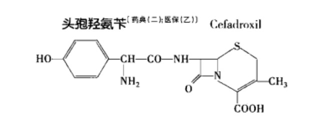 头孢羟氨苄结构式.jpg