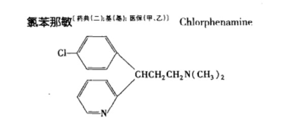文件氯苯那敏结构式jpg